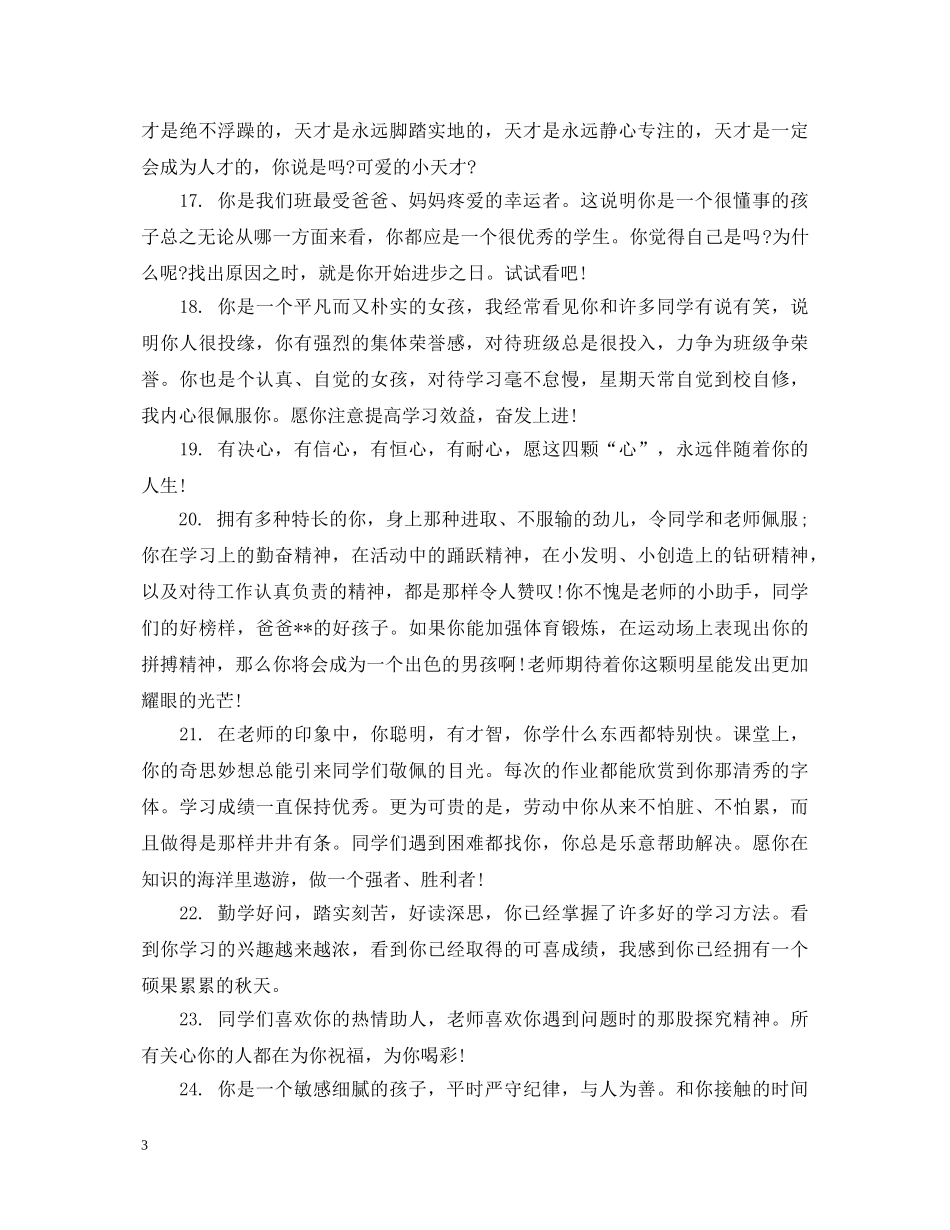 初中生评语范例_第3页