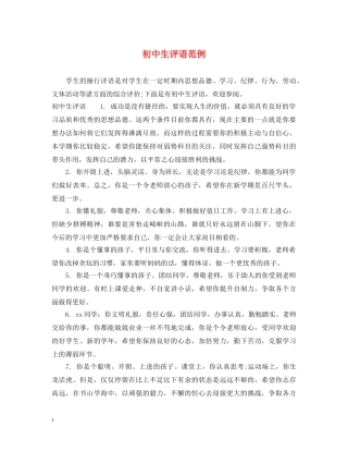 初中生评语范例