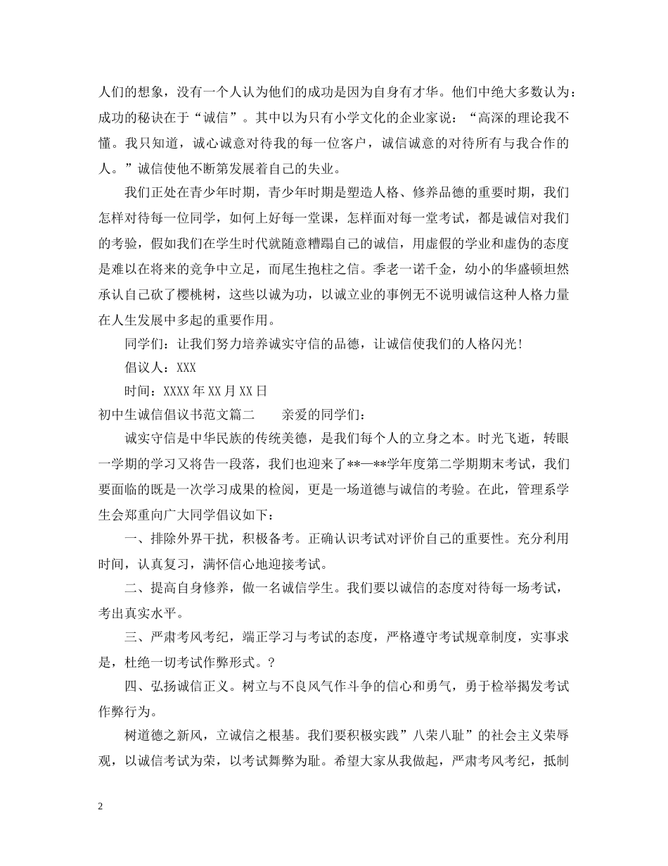 初中生诚信倡议书范文_第2页