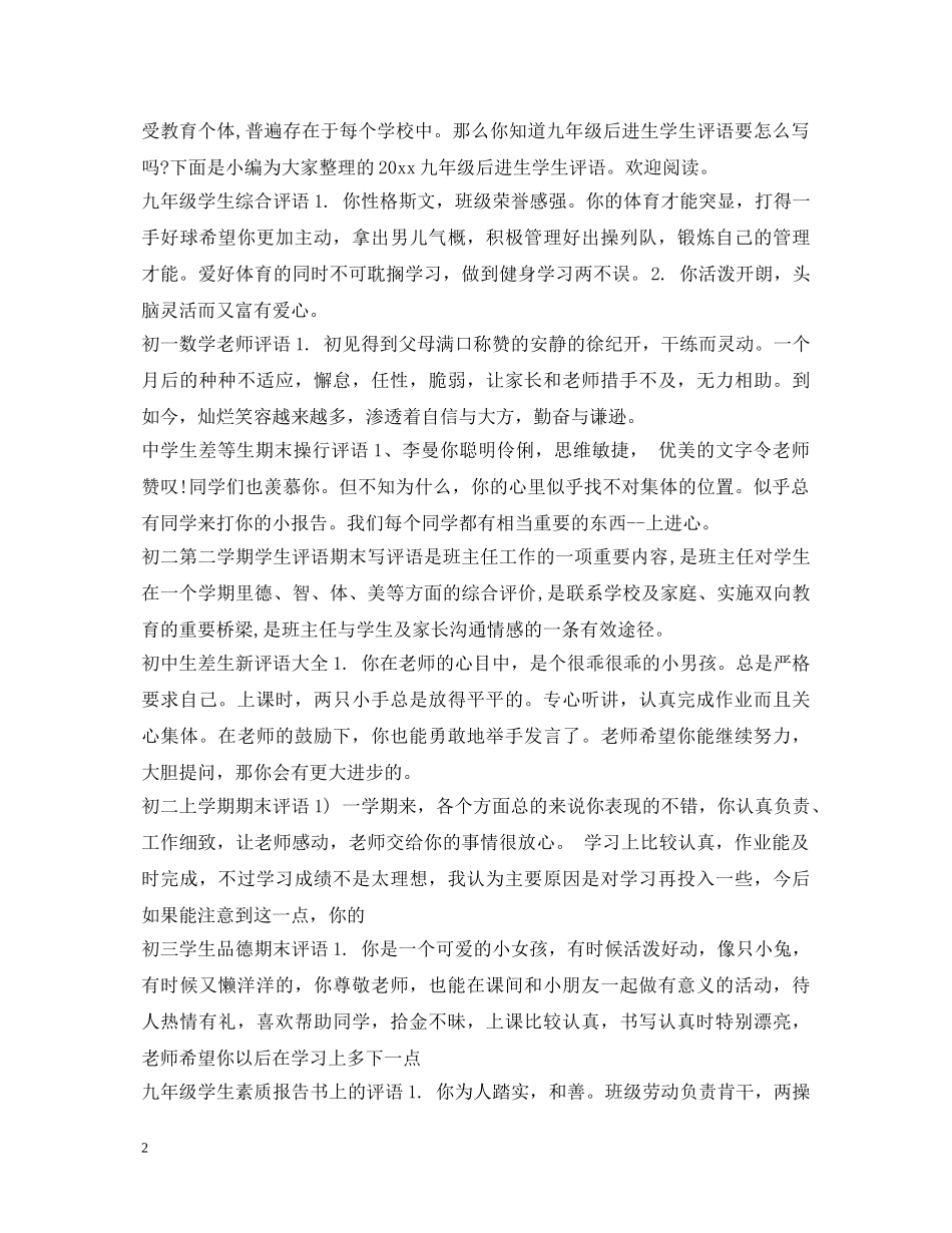 初中生评语大全_第2页