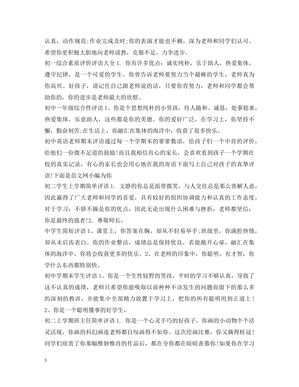 初中生评语大全_第3页