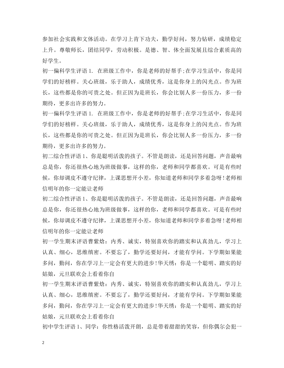 初中生评语汇总_第2页