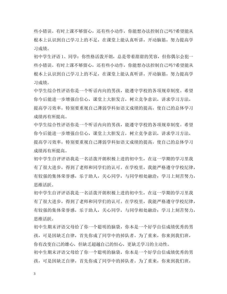 初中生评语汇总_第3页
