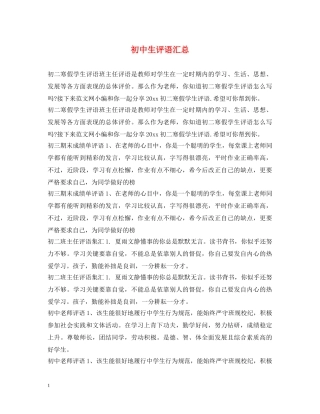 初中生评语汇总