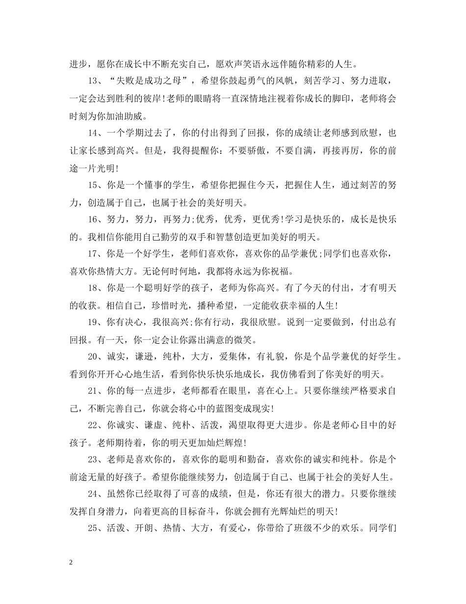 初中生评语怎么写_第2页