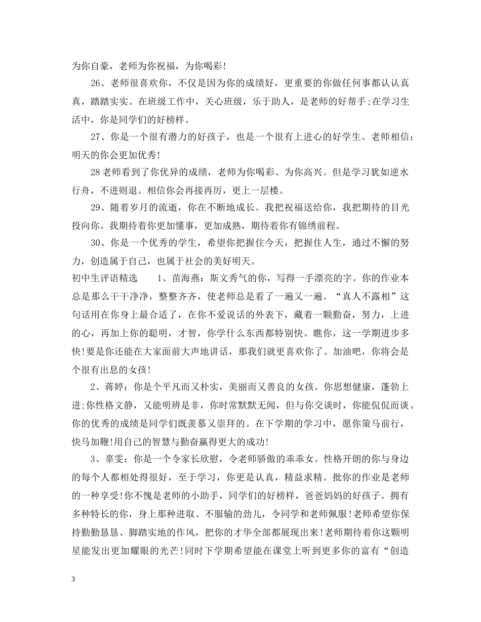 初中生评语怎么写_第3页