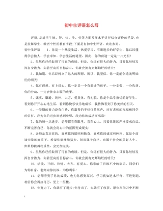 初中生评语怎么写