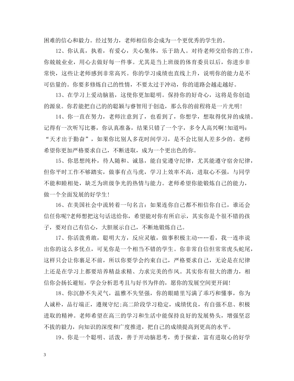 初中生评价评语_第3页