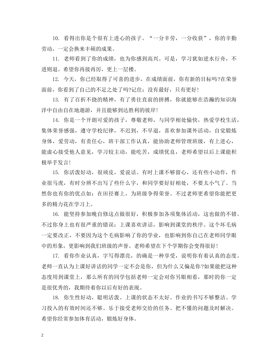 初中生英语学科评语_第2页