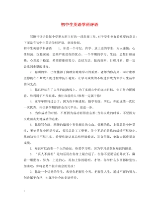 初中生英语学科评语