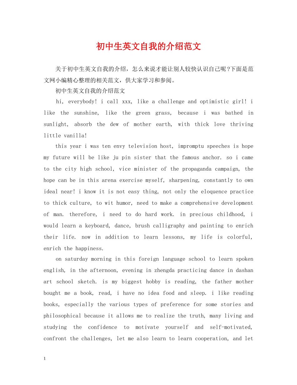 初中生英文自我的介绍范文_第1页