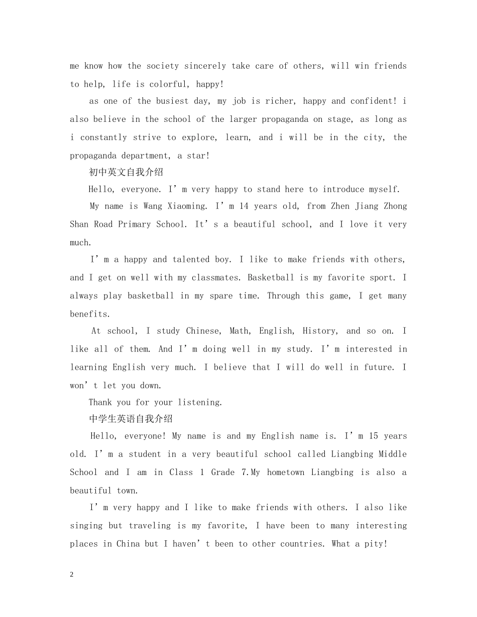 初中生英文自我的介绍范文_第2页