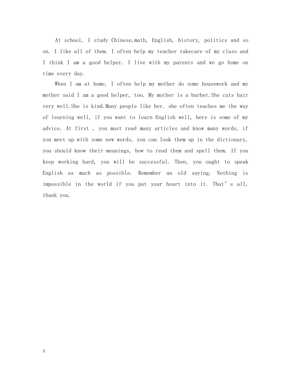 初中生英文自我的介绍范文_第3页