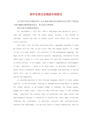 初中生英文自我的介绍范文