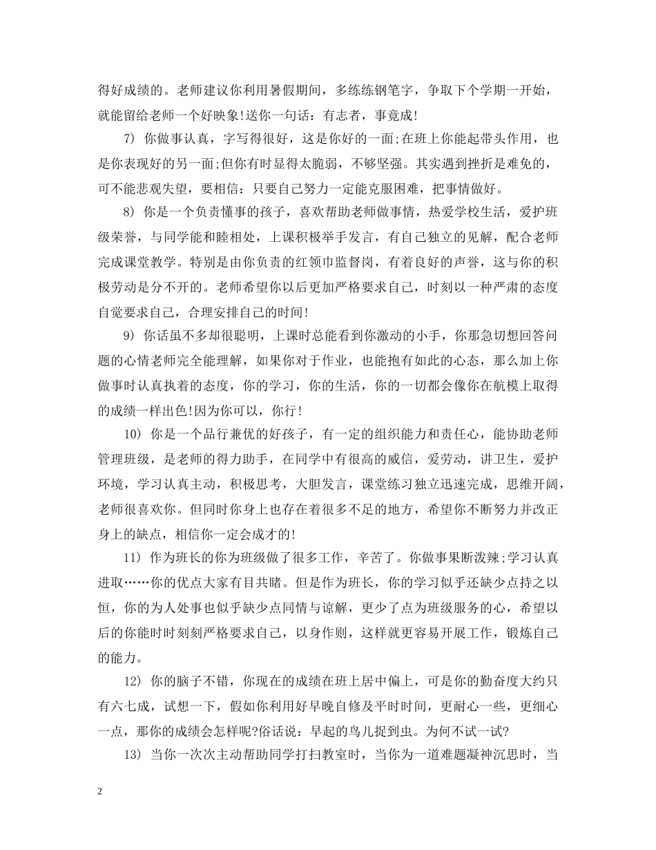 初中生综合素质评综合评语_第2页