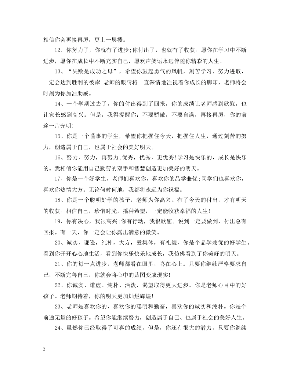 初中生综合素质报告单评语_第2页