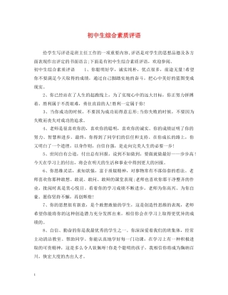 初中生综合素质评语