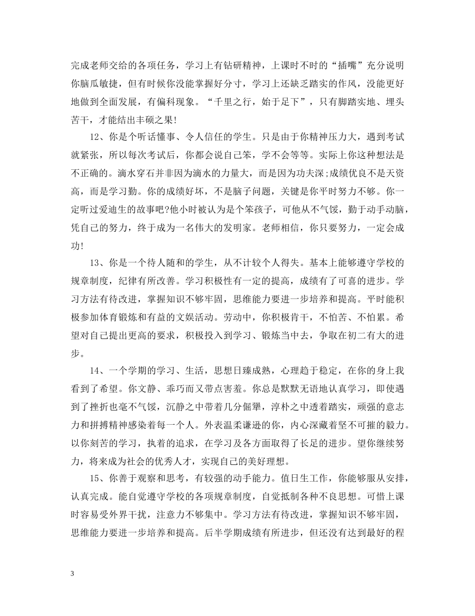 初中生经典评语_第3页