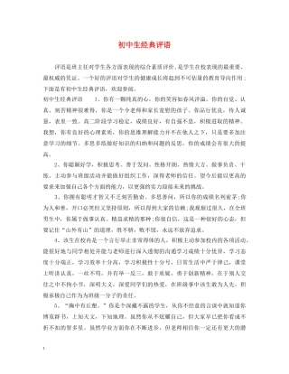 初中生经典评语