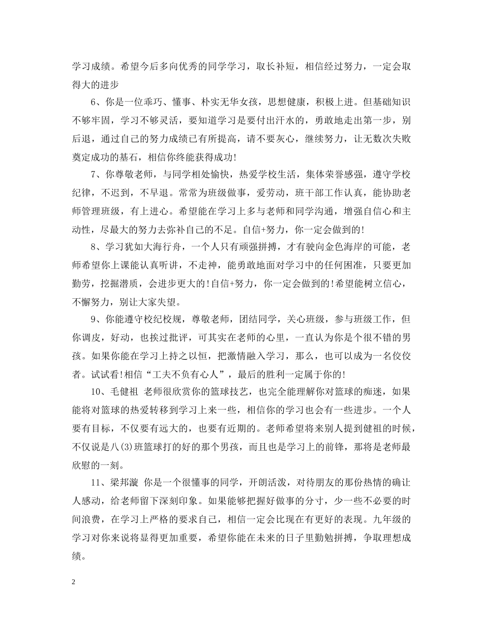 初中生经典思想品德评语_第2页