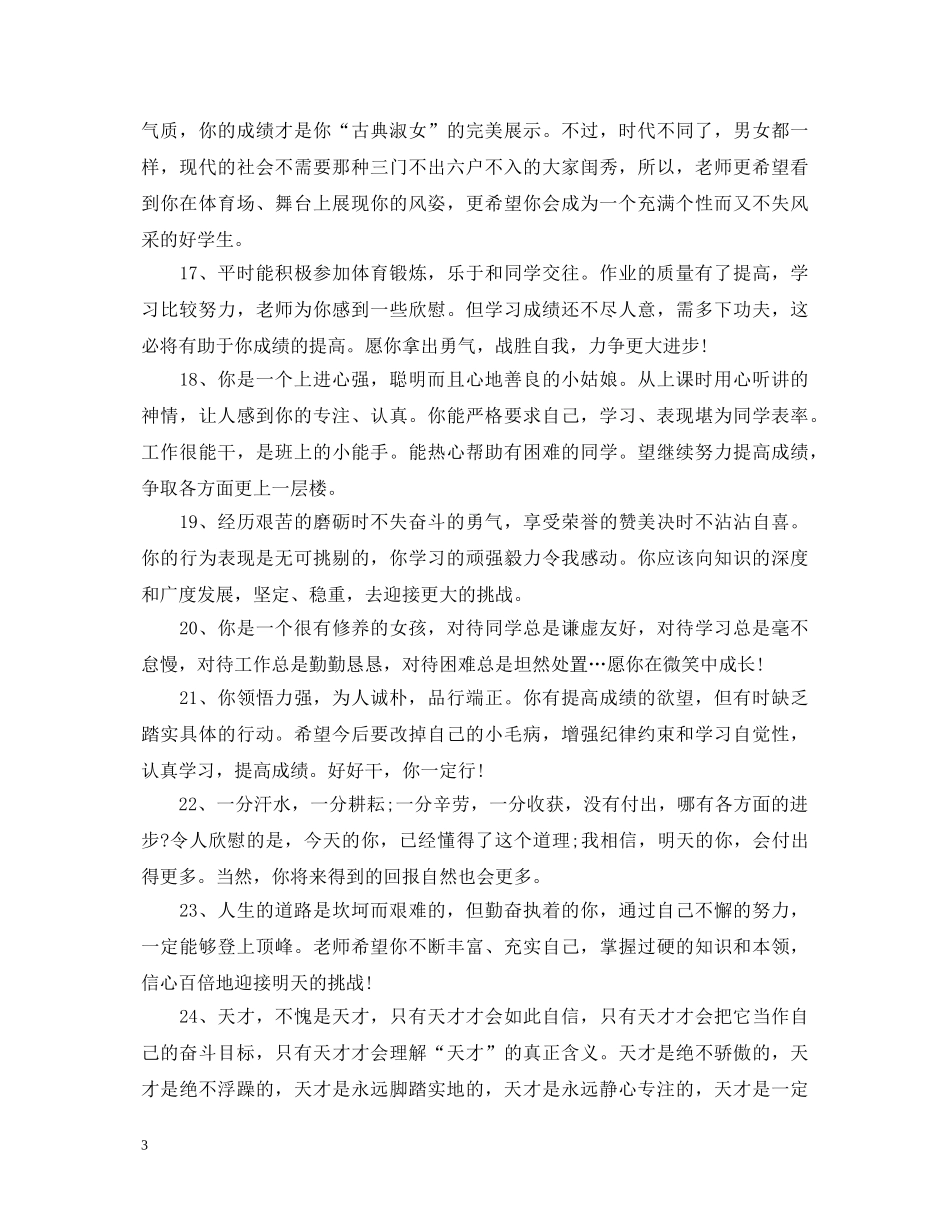 初中生简短学生评语_第3页