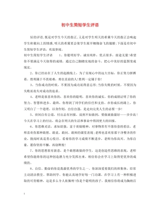 初中生简短学生评语