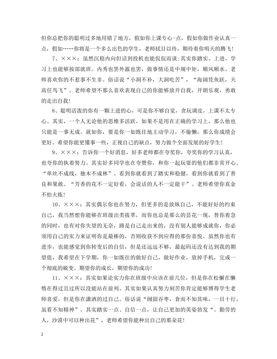 初中生素质报告册评语_第2页