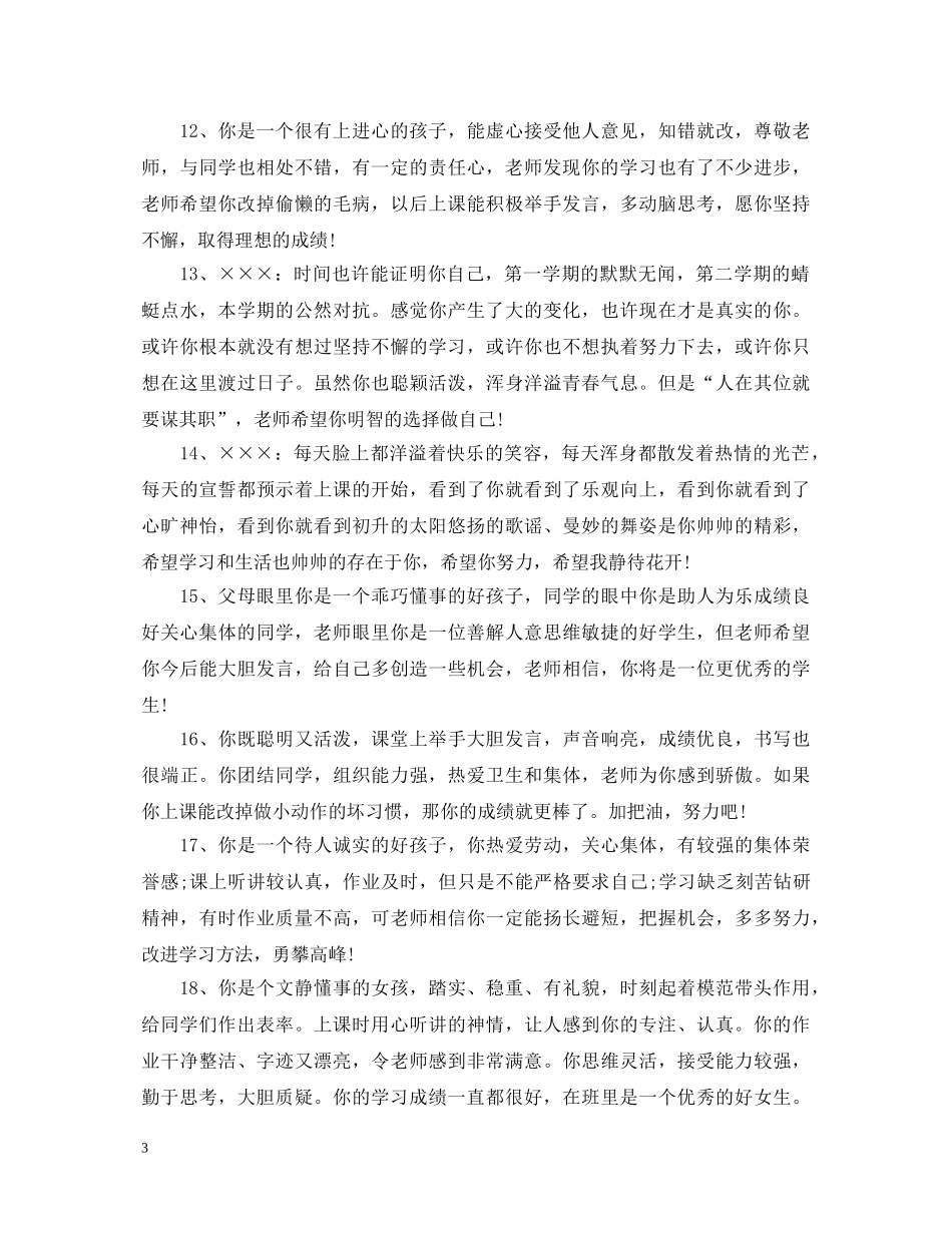 初中生素质报告册评语_第3页