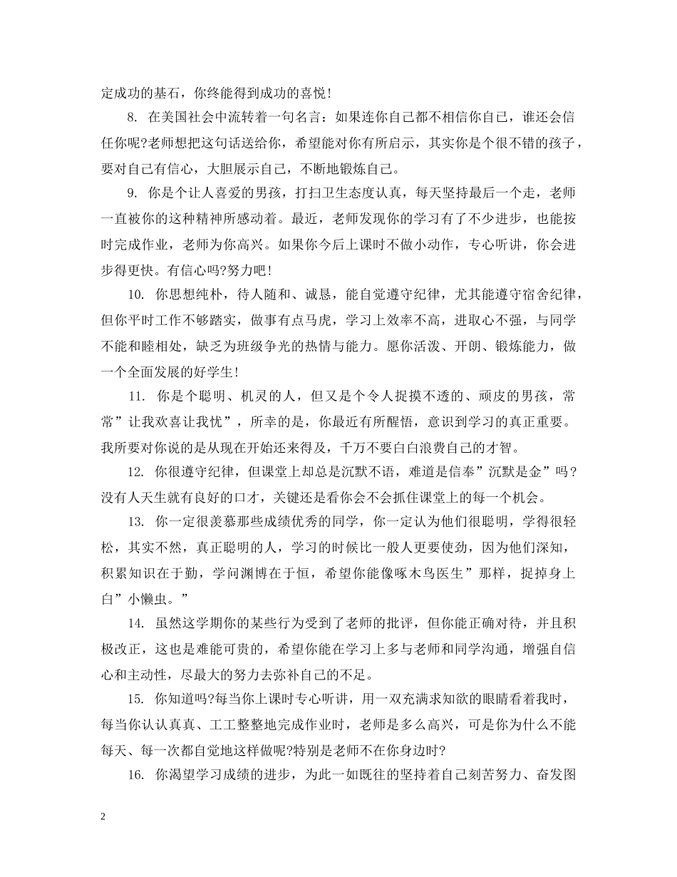 初中生素质表现评语_第2页