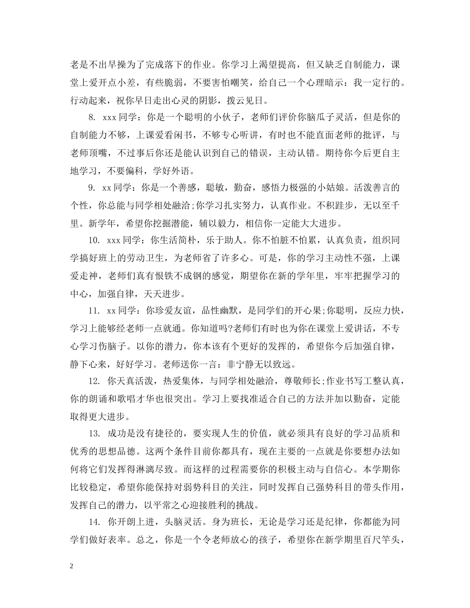 初中生素质评价评语_第2页