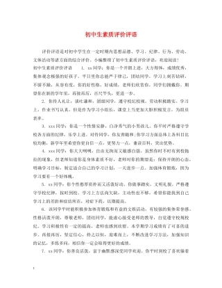 初中生素质评价评语