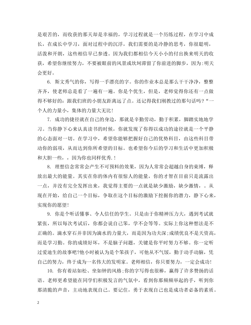 初中生素质报告册教师评语_第2页