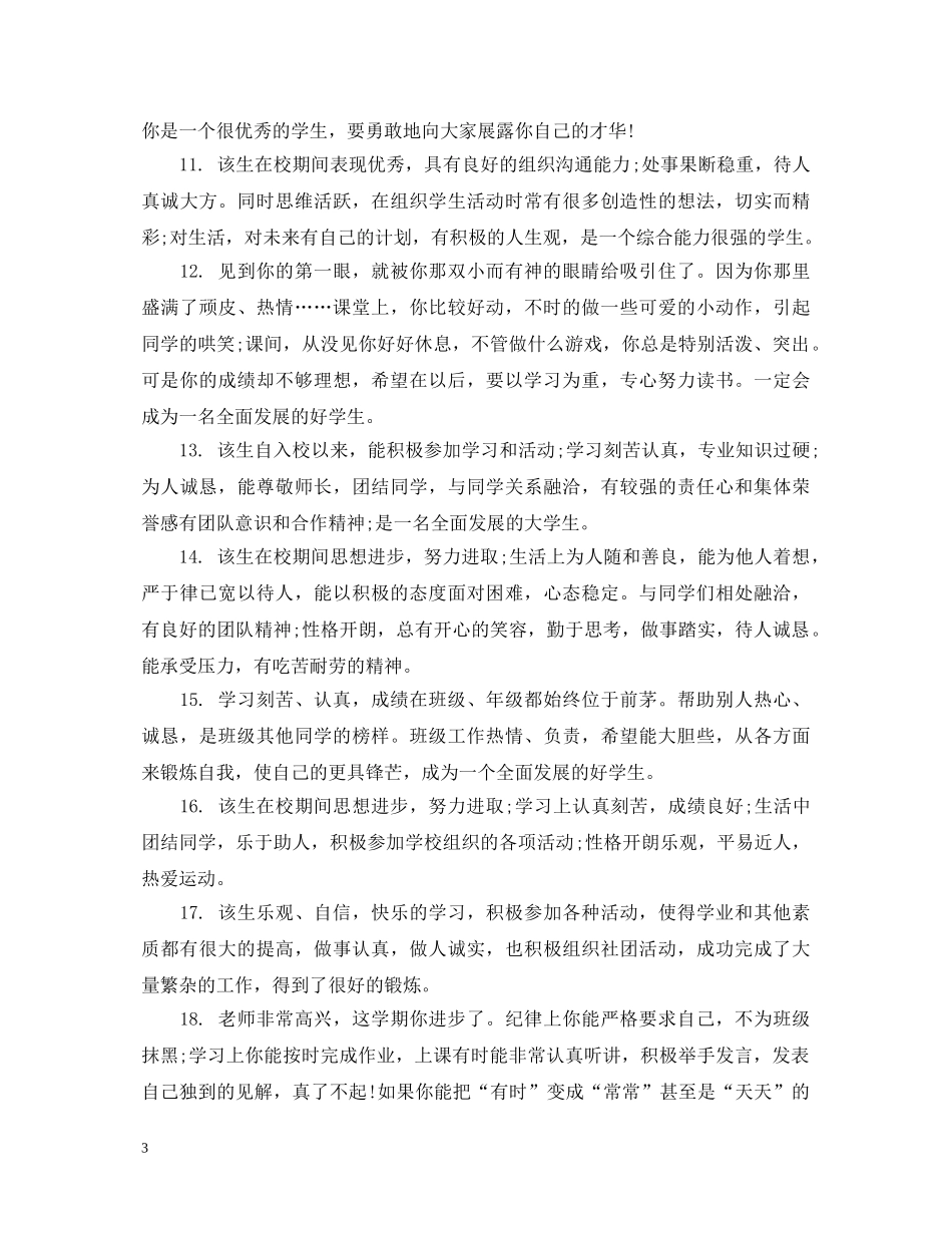 初中生素质报告册教师评语_第3页