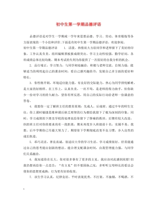 初中生第一学期品德评语
