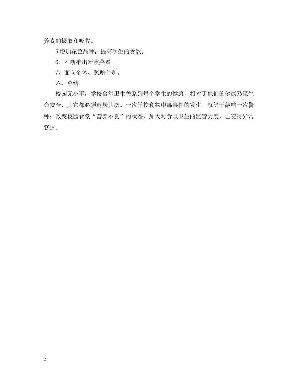 初中生研究性学习报告模板_第2页