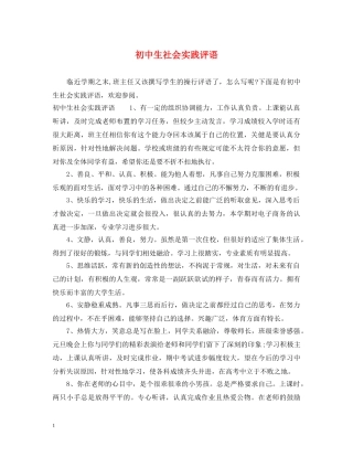 初中生社会实践评语