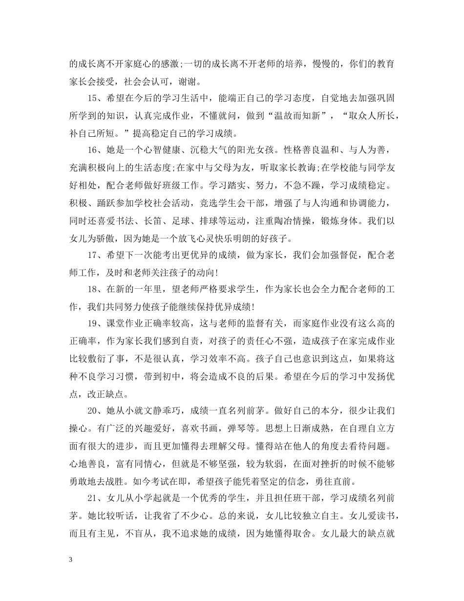 初中生第一学期家长评语_第3页