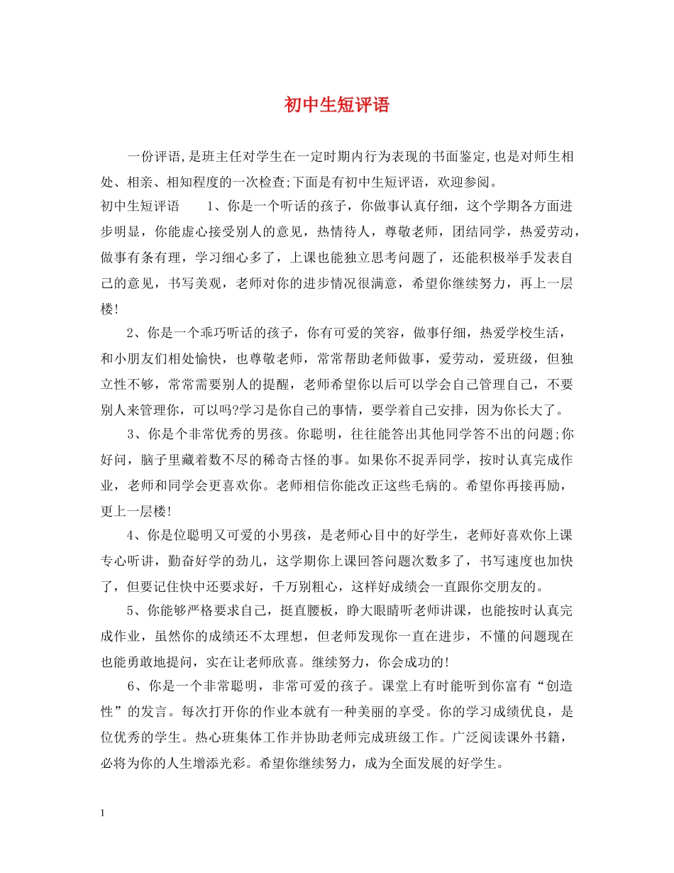 初中生短评语_第1页
