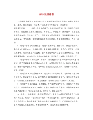 初中生短评语