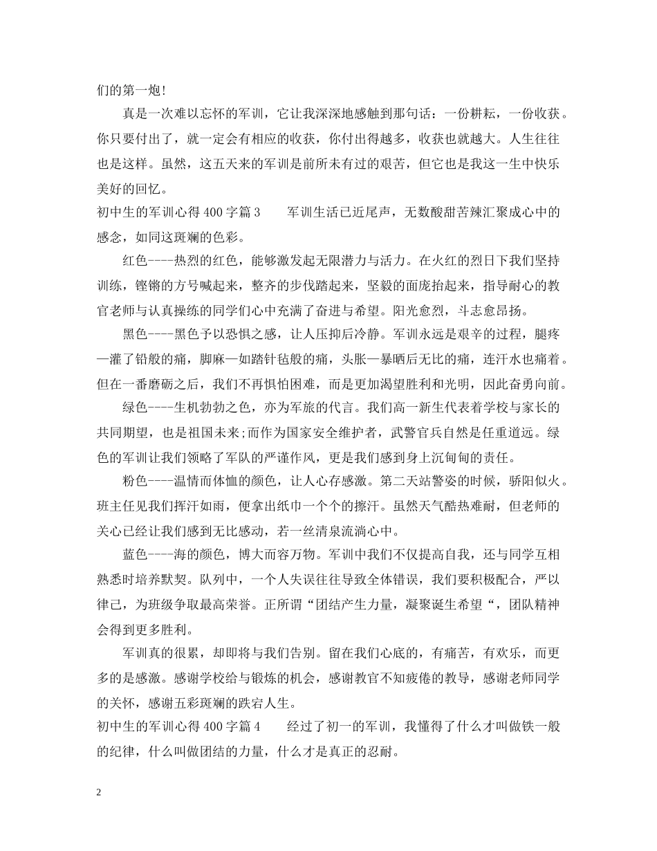 初中生的军训心得400字_第2页