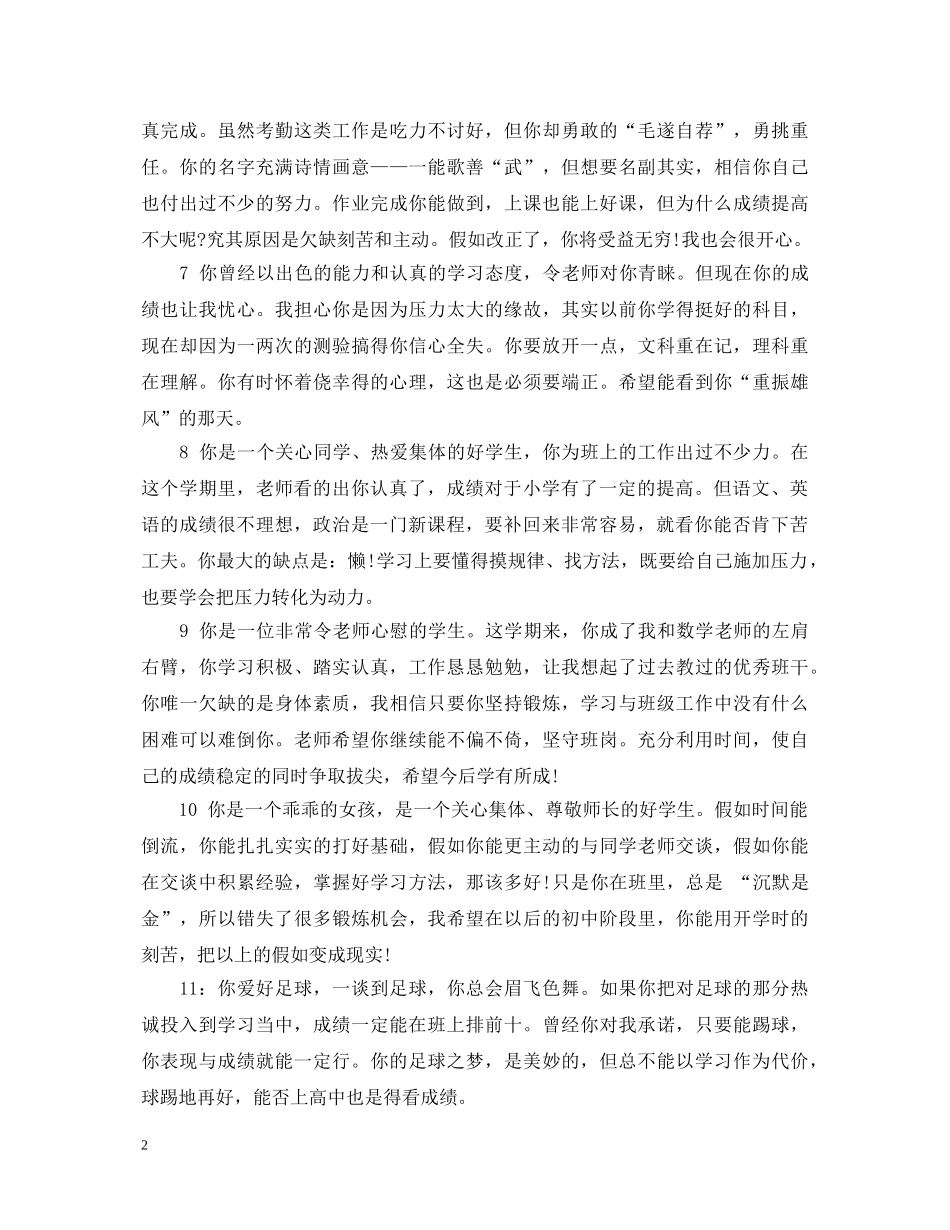 初中生班主任评语2_第2页