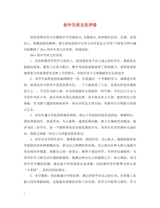 初中生班主任评语