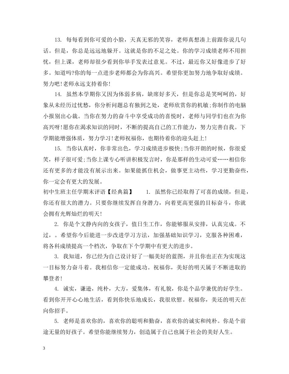 初中生班主任学期末评语_第3页