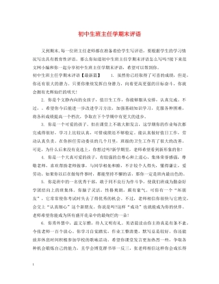 初中生班主任学期末评语