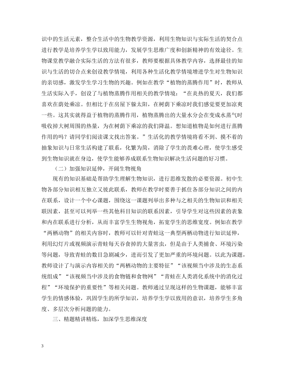 初中生物教学如何渗透发散性思维_第3页