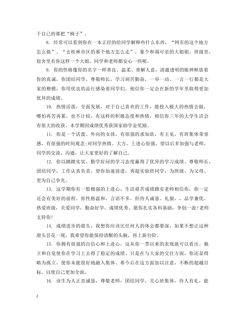 初中生毕业老师评语_第2页
