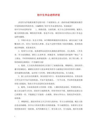 初中生毕业老师评语