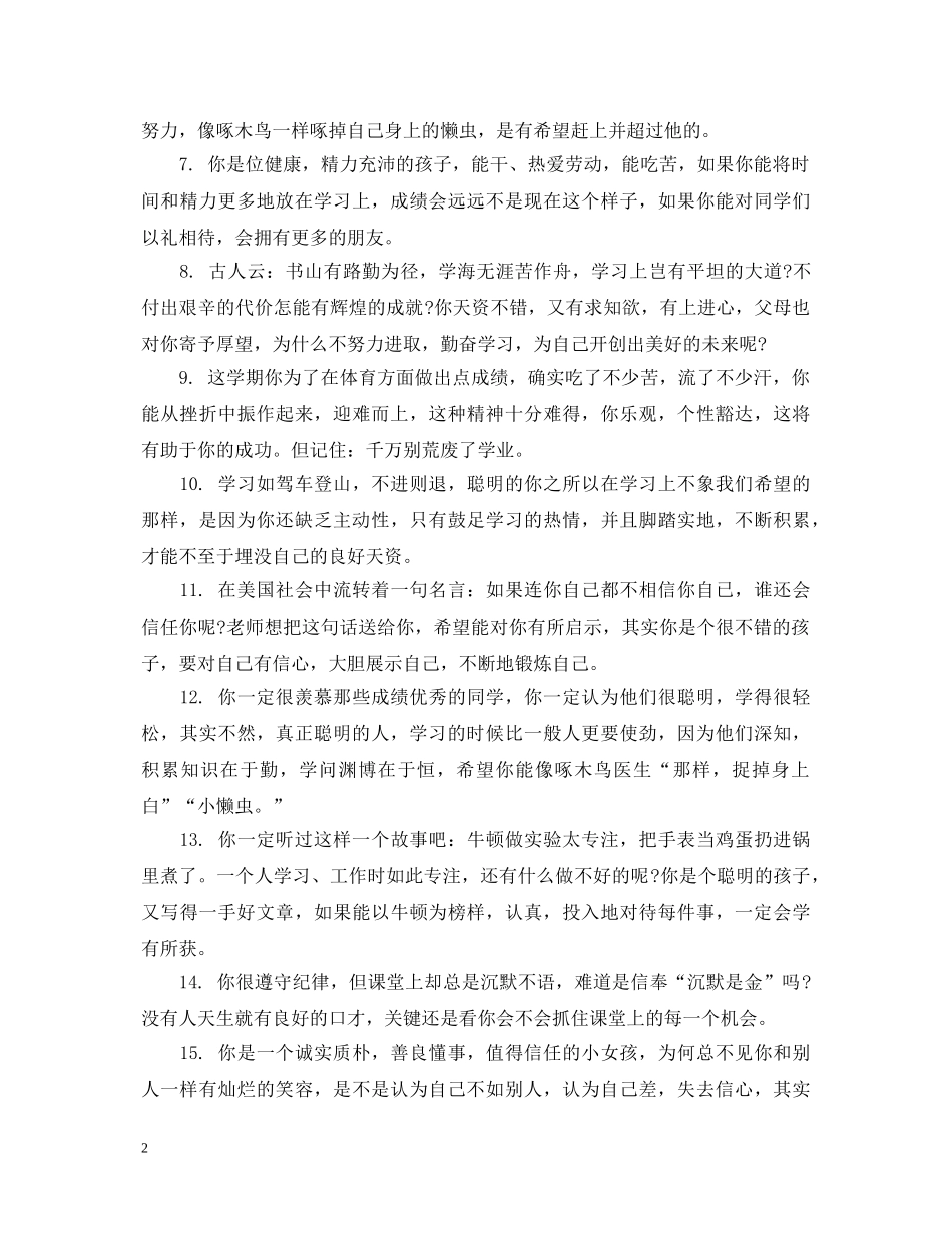 初中生期终综合评价评语_第2页