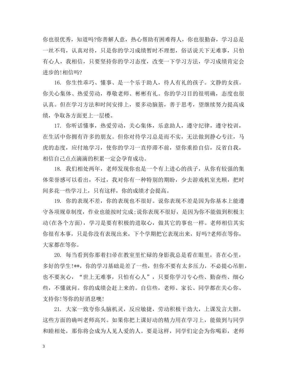 初中生期终综合评价评语_第3页