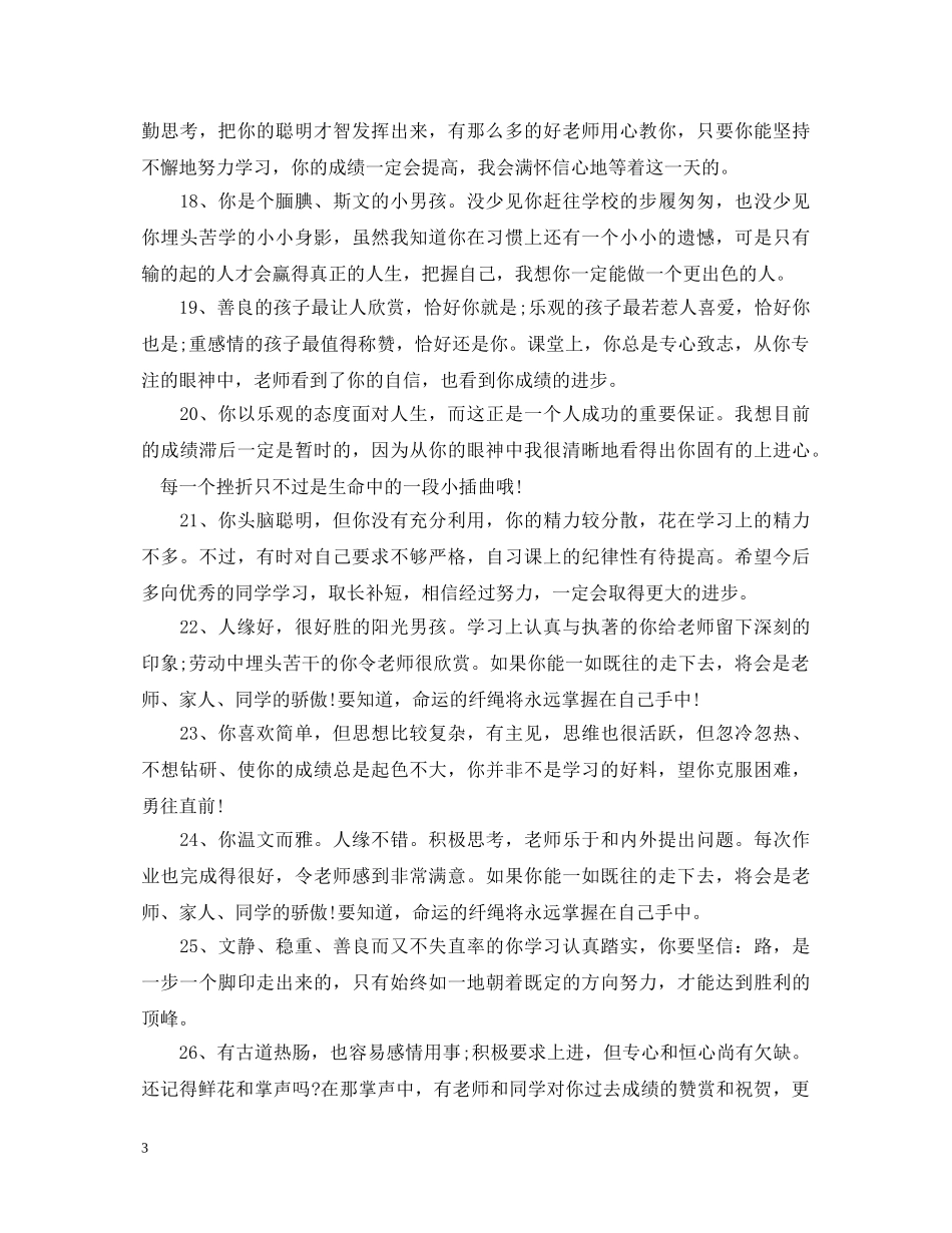 初中生期末鼓励评语_第3页